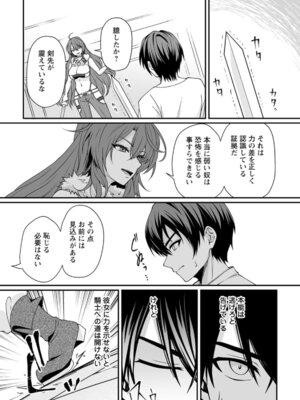 [紅の煮た豆×友橋かめつ] 貞操逆転世界で唯一の男騎士の俺、女騎士学園に入学したらなぜか英雄扱いされた～絶倫スキルでハーレム無双～ 第01巻_026_ijbd