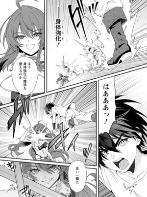 [紅の煮た豆×友橋かめつ] 貞操逆転世界で唯一の男騎士の俺、女騎士学園に入学したらなぜか英雄扱いされた～絶倫スキルでハーレム無双～ 第01巻_027_yurj