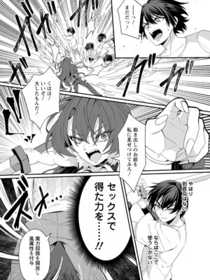 [紅の煮た豆×友橋かめつ] 貞操逆転世界で唯一の男騎士の俺、女騎士学園に入学したらなぜか英雄扱いされた～絶倫スキルでハーレム無双～ 第01巻_028_ymve