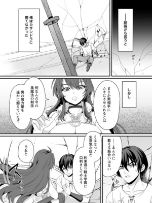 [紅の煮た豆×友橋かめつ] 貞操逆転世界で唯一の男騎士の俺、女騎士学園に入学したらなぜか英雄扱いされた～絶倫スキルでハーレム無双～ 第01巻_030_lhbn