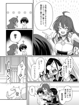 [紅の煮た豆×友橋かめつ] 貞操逆転世界で唯一の男騎士の俺、女騎士学園に入学したらなぜか英雄扱いされた～絶倫スキルでハーレム無双～ 第01巻_031_eldc