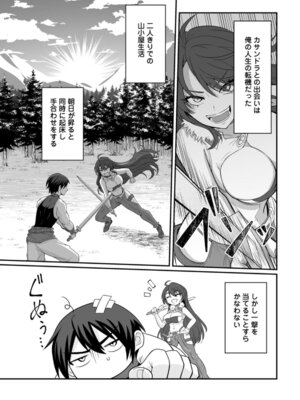 [紅の煮た豆×友橋かめつ] 貞操逆転世界で唯一の男騎士の俺、女騎士学園に入学したらなぜか英雄扱いされた～絶倫スキルでハーレム無双～ 第01巻_033_kqmj