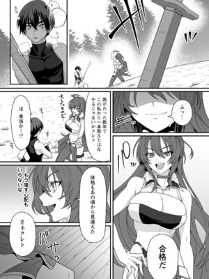 [紅の煮た豆×友橋かめつ] 貞操逆転世界で唯一の男騎士の俺、女騎士学園に入学したらなぜか英雄扱いされた～絶倫スキルでハーレム無双～ 第01巻_035_iykv