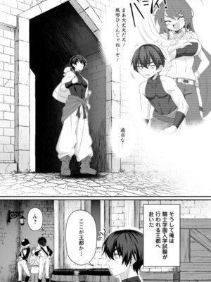 [紅の煮た豆×友橋かめつ] 貞操逆転世界で唯一の男騎士の俺、女騎士学園に入学したらなぜか英雄扱いされた～絶倫スキルでハーレム無双～ 第01巻_043_pnph