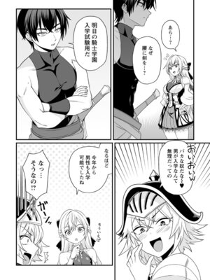 [紅の煮た豆×友橋かめつ] 貞操逆転世界で唯一の男騎士の俺、女騎士学園に入学したらなぜか英雄扱いされた～絶倫スキルでハーレム無双～ 第01巻_048_qvyc