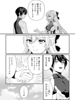 [紅の煮た豆×友橋かめつ] 貞操逆転世界で唯一の男騎士の俺、女騎士学園に入学したらなぜか英雄扱いされた～絶倫スキルでハーレム無双～ 第01巻_049_vmgl