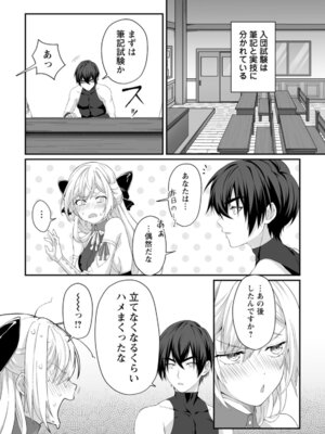 [紅の煮た豆×友橋かめつ] 貞操逆転世界で唯一の男騎士の俺、女騎士学園に入学したらなぜか英雄扱いされた～絶倫スキルでハーレム無双～ 第01巻_053_jcpm