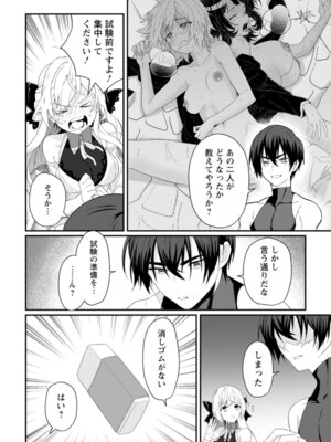 [紅の煮た豆×友橋かめつ] 貞操逆転世界で唯一の男騎士の俺、女騎士学園に入学したらなぜか英雄扱いされた～絶倫スキルでハーレム無双～ 第01巻_054_ijds