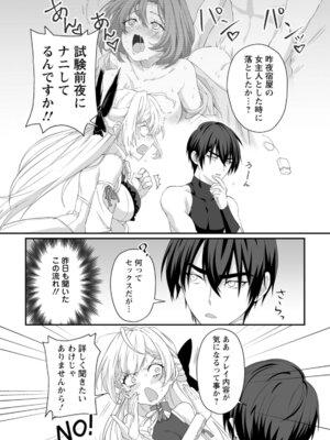 [紅の煮た豆×友橋かめつ] 貞操逆転世界で唯一の男騎士の俺、女騎士学園に入学したらなぜか英雄扱いされた～絶倫スキルでハーレム無双～ 第01巻_055_oqqx