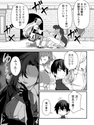 [紅の煮た豆×友橋かめつ] 貞操逆転世界で唯一の男騎士の俺、女騎士学園に入学したらなぜか英雄扱いされた～絶倫スキルでハーレム無双～ 第01巻_059_murw