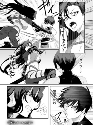 [紅の煮た豆×友橋かめつ] 貞操逆転世界で唯一の男騎士の俺、女騎士学園に入学したらなぜか英雄扱いされた～絶倫スキルでハーレム無双～ 第01巻_067_mkqn