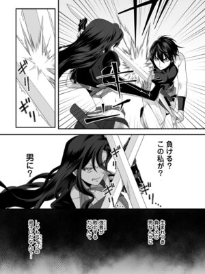 [紅の煮た豆×友橋かめつ] 貞操逆転世界で唯一の男騎士の俺、女騎士学園に入学したらなぜか英雄扱いされた～絶倫スキルでハーレム無双～ 第01巻_069_relf