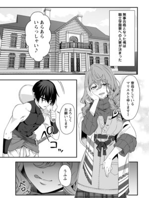 [紅の煮た豆×友橋かめつ] 貞操逆転世界で唯一の男騎士の俺、女騎士学園に入学したらなぜか英雄扱いされた～絶倫スキルでハーレム無双～ 第01巻_080_nppl