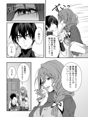 [紅の煮た豆×友橋かめつ] 貞操逆転世界で唯一の男騎士の俺、女騎士学園に入学したらなぜか英雄扱いされた～絶倫スキルでハーレム無双～ 第01巻_081_xjeo