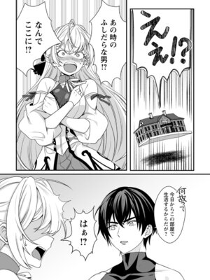 [紅の煮た豆×友橋かめつ] 貞操逆転世界で唯一の男騎士の俺、女騎士学園に入学したらなぜか英雄扱いされた～絶倫スキルでハーレム無双～ 第01巻_083_gudb