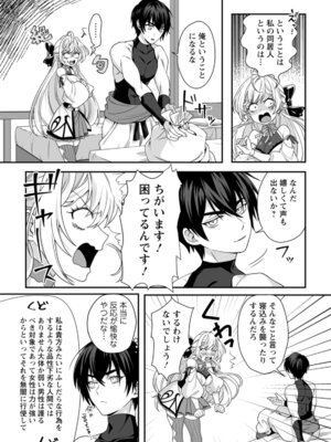 [紅の煮た豆×友橋かめつ] 貞操逆転世界で唯一の男騎士の俺、女騎士学園に入学したらなぜか英雄扱いされた～絶倫スキルでハーレム無双～ 第01巻_084_dftt