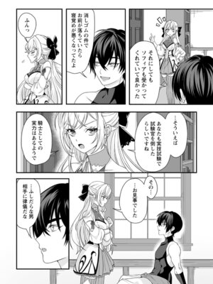 [紅の煮た豆×友橋かめつ] 貞操逆転世界で唯一の男騎士の俺、女騎士学園に入学したらなぜか英雄扱いされた～絶倫スキルでハーレム無双～ 第01巻_085_rqjo