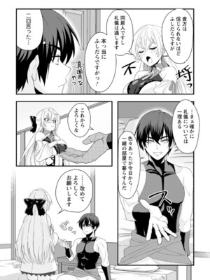 [紅の煮た豆×友橋かめつ] 貞操逆転世界で唯一の男騎士の俺、女騎士学園に入学したらなぜか英雄扱いされた～絶倫スキルでハーレム無双～ 第01巻_086_vgjx