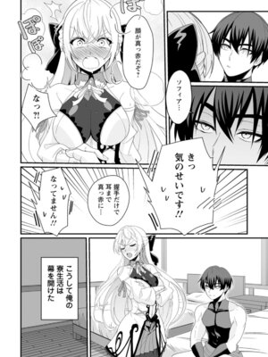 [紅の煮た豆×友橋かめつ] 貞操逆転世界で唯一の男騎士の俺、女騎士学園に入学したらなぜか英雄扱いされた～絶倫スキルでハーレム無双～ 第01巻_087_sjry