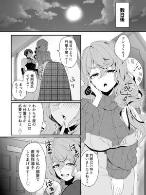 [紅の煮た豆×友橋かめつ] 貞操逆転世界で唯一の男騎士の俺、女騎士学園に入学したらなぜか英雄扱いされた～絶倫スキルでハーレム無双～ 第01巻_088_edwo