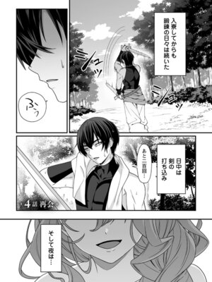 [紅の煮た豆×友橋かめつ] 貞操逆転世界で唯一の男騎士の俺、女騎士学園に入学したらなぜか英雄扱いされた～絶倫スキルでハーレム無双～ 第01巻_100_nasn