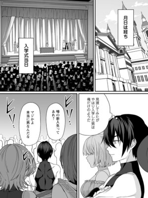 [紅の煮た豆×友橋かめつ] 貞操逆転世界で唯一の男騎士の俺、女騎士学園に入学したらなぜか英雄扱いされた～絶倫スキルでハーレム無双～ 第01巻_102_lhpr
