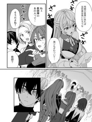 [紅の煮た豆×友橋かめつ] 貞操逆転世界で唯一の男騎士の俺、女騎士学園に入学したらなぜか英雄扱いされた～絶倫スキルでハーレム無双～ 第01巻_105_yayq