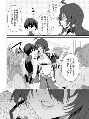 [紅の煮た豆×友橋かめつ] 貞操逆転世界で唯一の男騎士の俺、女騎士学園に入学したらなぜか英雄扱いされた～絶倫スキルでハーレム無双～ 第01巻_107_tnkx