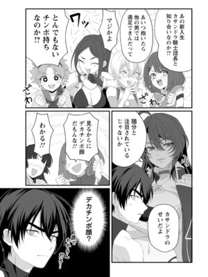 [紅の煮た豆×友橋かめつ] 貞操逆転世界で唯一の男騎士の俺、女騎士学園に入学したらなぜか英雄扱いされた～絶倫スキルでハーレム無双～ 第01巻_111_cbyj