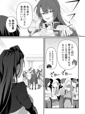 [紅の煮た豆×友橋かめつ] 貞操逆転世界で唯一の男騎士の俺、女騎士学園に入学したらなぜか英雄扱いされた～絶倫スキルでハーレム無双～ 第01巻_112_mlhw