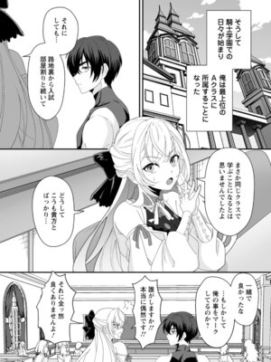 [紅の煮た豆×友橋かめつ] 貞操逆転世界で唯一の男騎士の俺、女騎士学園に入学したらなぜか英雄扱いされた～絶倫スキルでハーレム無双～ 第01巻_117_pgkt