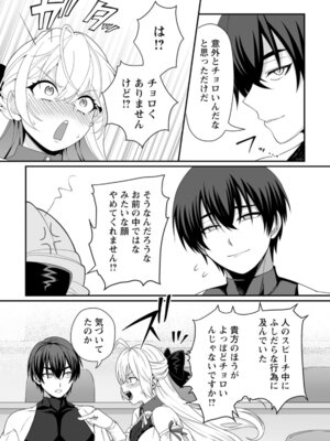 [紅の煮た豆×友橋かめつ] 貞操逆転世界で唯一の男騎士の俺、女騎士学園に入学したらなぜか英雄扱いされた～絶倫スキルでハーレム無双～ 第01巻_119_suht