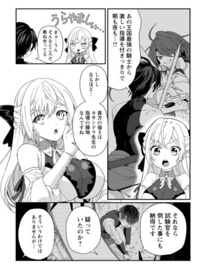 [紅の煮た豆×友橋かめつ] 貞操逆転世界で唯一の男騎士の俺、女騎士学園に入学したらなぜか英雄扱いされた～絶倫スキルでハーレム無双～ 第01巻_121_yxkt