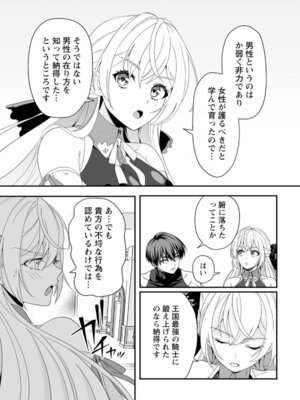 [紅の煮た豆×友橋かめつ] 貞操逆転世界で唯一の男騎士の俺、女騎士学園に入学したらなぜか英雄扱いされた～絶倫スキルでハーレム無双～ 第01巻_122_asup