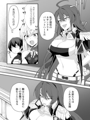 [紅の煮た豆×友橋かめつ] 貞操逆転世界で唯一の男騎士の俺、女騎士学園に入学したらなぜか英雄扱いされた～絶倫スキルでハーレム無双～ 第01巻_123_csbo