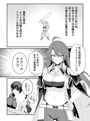 [紅の煮た豆×友橋かめつ] 貞操逆転世界で唯一の男騎士の俺、女騎士学園に入学したらなぜか英雄扱いされた～絶倫スキルでハーレム無双～ 第01巻_124_lbxq