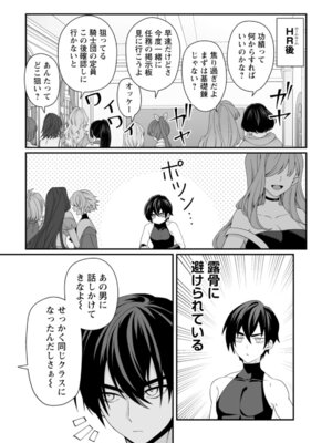 [紅の煮た豆×友橋かめつ] 貞操逆転世界で唯一の男騎士の俺、女騎士学園に入学したらなぜか英雄扱いされた～絶倫スキルでハーレム無双～ 第01巻_126_bwfl