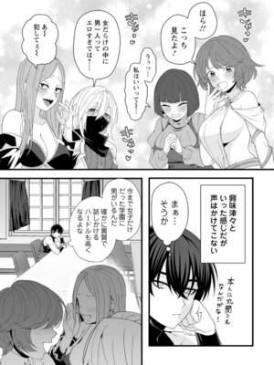 [紅の煮た豆×友橋かめつ] 貞操逆転世界で唯一の男騎士の俺、女騎士学園に入学したらなぜか英雄扱いされた～絶倫スキルでハーレム無双～ 第01巻_127_rsoq