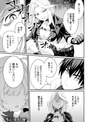 [紅の煮た豆×友橋かめつ] 貞操逆転世界で唯一の男騎士の俺、女騎士学園に入学したらなぜか英雄扱いされた～絶倫スキルでハーレム無双～ 第01巻_130_sbif