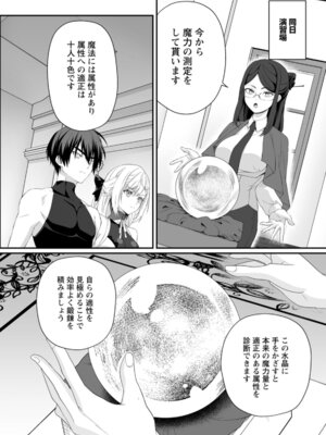 [紅の煮た豆×友橋かめつ] 貞操逆転世界で唯一の男騎士の俺、女騎士学園に入学したらなぜか英雄扱いされた～絶倫スキルでハーレム無双～ 第01巻_133_kesl