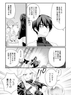 [紅の煮た豆×友橋かめつ] 貞操逆転世界で唯一の男騎士の俺、女騎士学園に入学したらなぜか英雄扱いされた～絶倫スキルでハーレム無双～ 第01巻_134_krgx