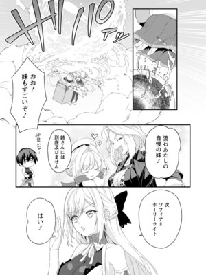 [紅の煮た豆×友橋かめつ] 貞操逆転世界で唯一の男騎士の俺、女騎士学園に入学したらなぜか英雄扱いされた～絶倫スキルでハーレム無双～ 第01巻_136_godb