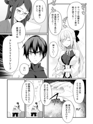 [紅の煮た豆×友橋かめつ] 貞操逆転世界で唯一の男騎士の俺、女騎士学園に入学したらなぜか英雄扱いされた～絶倫スキルでハーレム無双～ 第01巻_138_cdpj