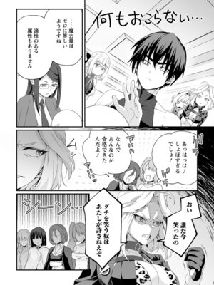 [紅の煮た豆×友橋かめつ] 貞操逆転世界で唯一の男騎士の俺、女騎士学園に入学したらなぜか英雄扱いされた～絶倫スキルでハーレム無双～ 第01巻_139_qpcg