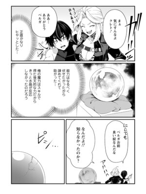 [紅の煮た豆×友橋かめつ] 貞操逆転世界で唯一の男騎士の俺、女騎士学園に入学したらなぜか英雄扱いされた～絶倫スキルでハーレム無双～ 第01巻_140_kucf