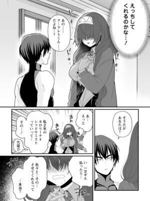 [紅の煮た豆×友橋かめつ] 貞操逆転世界で唯一の男騎士の俺、女騎士学園に入学したらなぜか英雄扱いされた～絶倫スキルでハーレム無双～ 第01巻_147_ganm