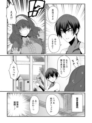 [紅の煮た豆×友橋かめつ] 貞操逆転世界で唯一の男騎士の俺、女騎士学園に入学したらなぜか英雄扱いされた～絶倫スキルでハーレム無双～ 第01巻_148_jera