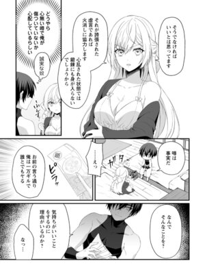 [紅の煮た豆×友橋かめつ] 貞操逆転世界で唯一の男騎士の俺、女騎士学園に入学したらなぜか英雄扱いされた～絶倫スキルでハーレム無双～ 第01巻_156_wcej