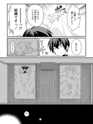 [紅の煮た豆×友橋かめつ] 貞操逆転世界で唯一の男騎士の俺、女騎士学園に入学したらなぜか英雄扱いされた～絶倫スキルでハーレム無双～ 第01巻_157_gsnm