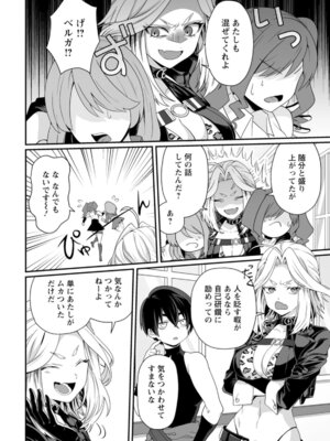 [紅の煮た豆×友橋かめつ] 貞操逆転世界で唯一の男騎士の俺、女騎士学園に入学したらなぜか英雄扱いされた～絶倫スキルでハーレム無双～ 第01巻_161_phok